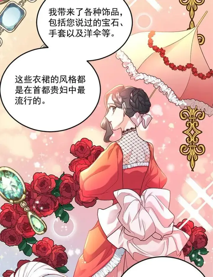 漫画《伯爵孤女的重生》9.万全的准备第40张图