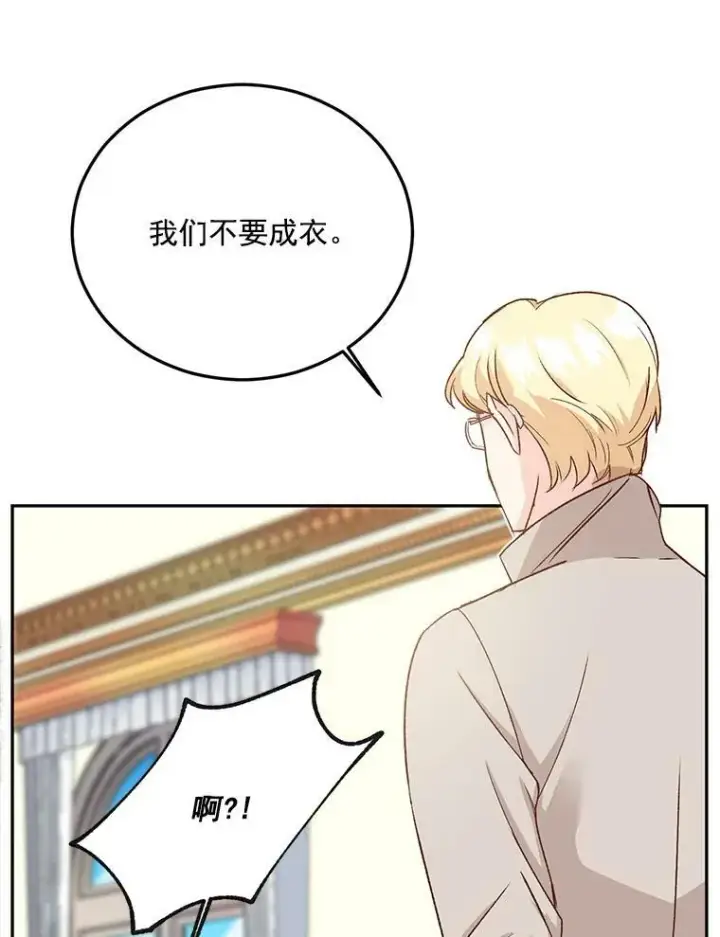 漫画《伯爵孤女的重生》9.万全的准备第43张图