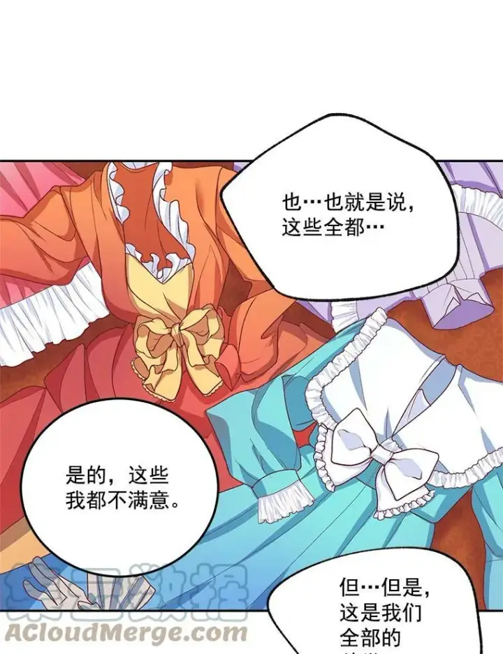 漫画《伯爵孤女的重生》9.万全的准备第45张图