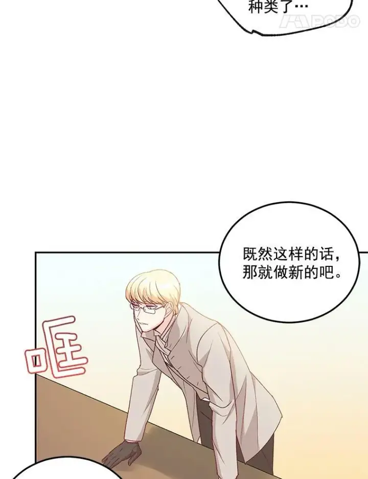 漫画《伯爵孤女的重生》9.万全的准备第46张图