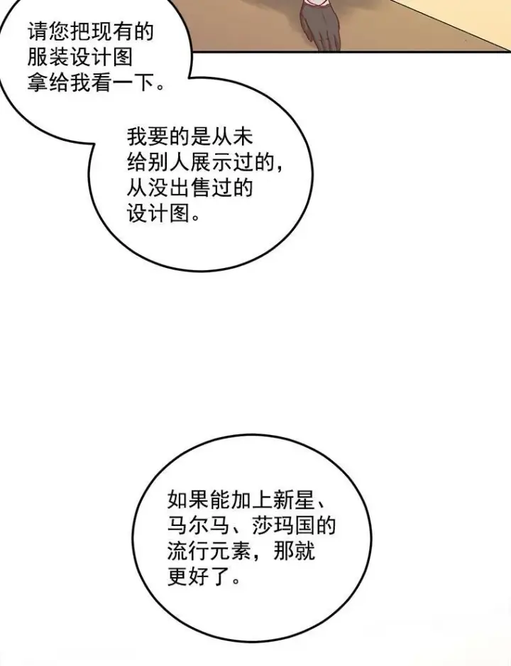 漫画《伯爵孤女的重生》9.万全的准备第47张图