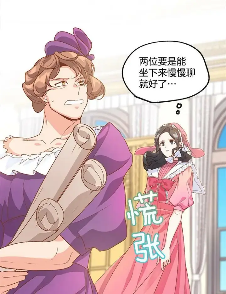 漫画《伯爵孤女的重生》9.万全的准备第48张图