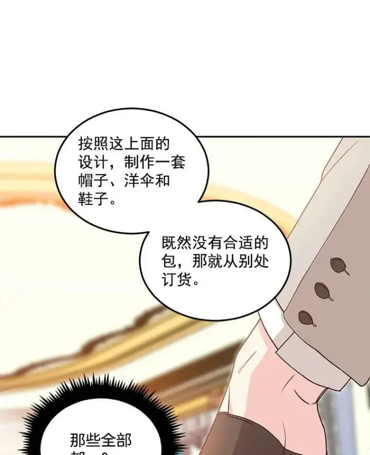漫画《伯爵孤女的重生》9.万全的准备第51张图