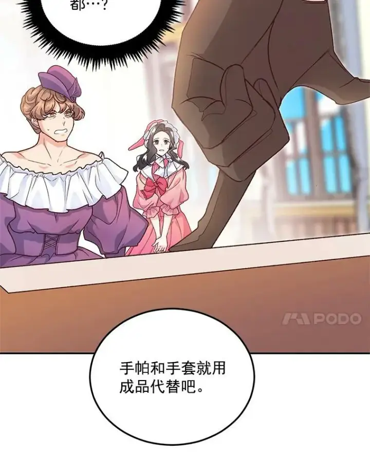 漫画《伯爵孤女的重生》9.万全的准备第52张图