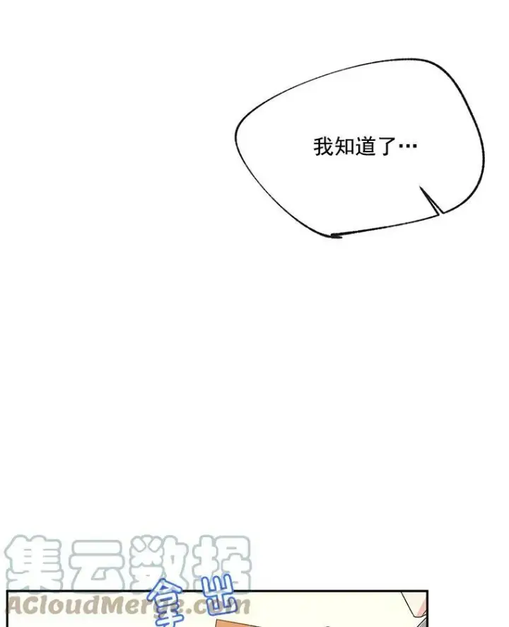 漫画《伯爵孤女的重生》9.万全的准备第53张图