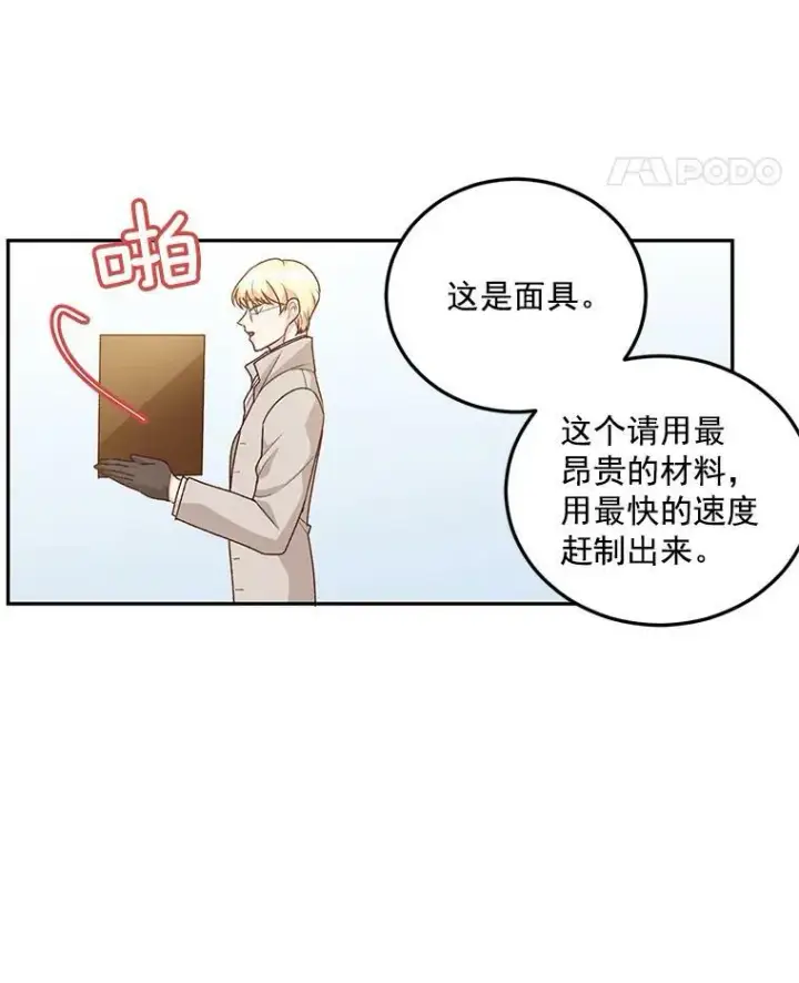 漫画《伯爵孤女的重生》9.万全的准备第56张图
