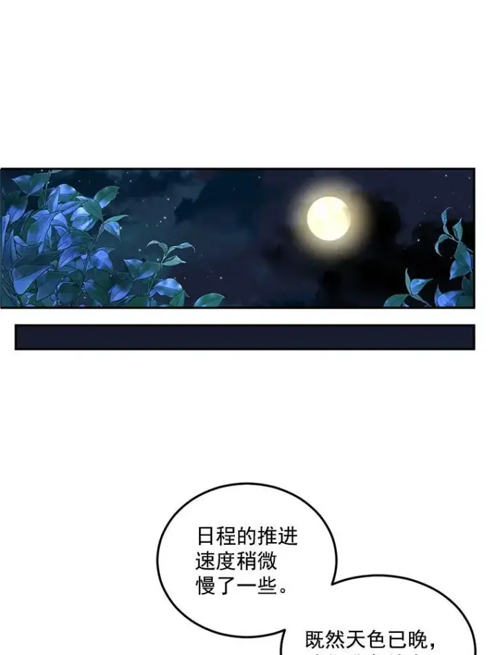 漫画《伯爵孤女的重生》9.万全的准备第58张图