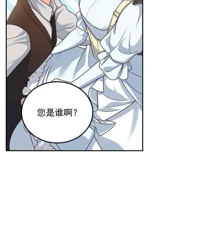 漫画《伯爵孤女的重生》9.万全的准备第6张图