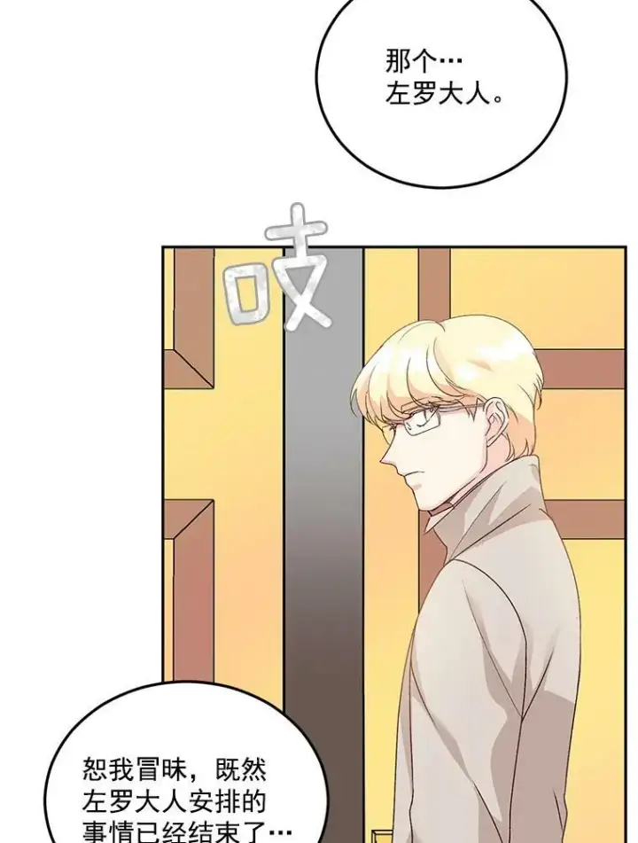 漫画《伯爵孤女的重生》9.万全的准备第60张图