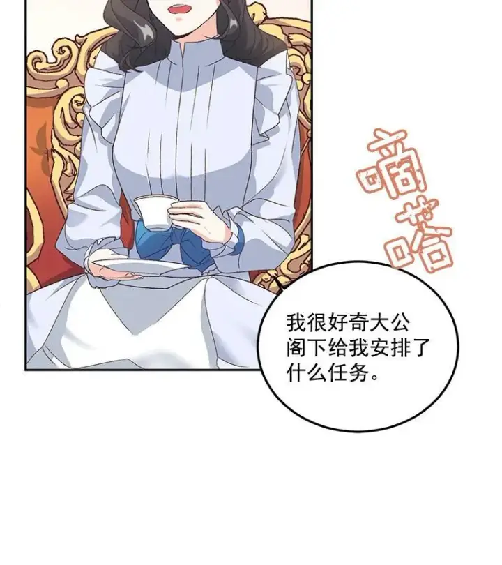 漫画《伯爵孤女的重生》9.万全的准备第67张图