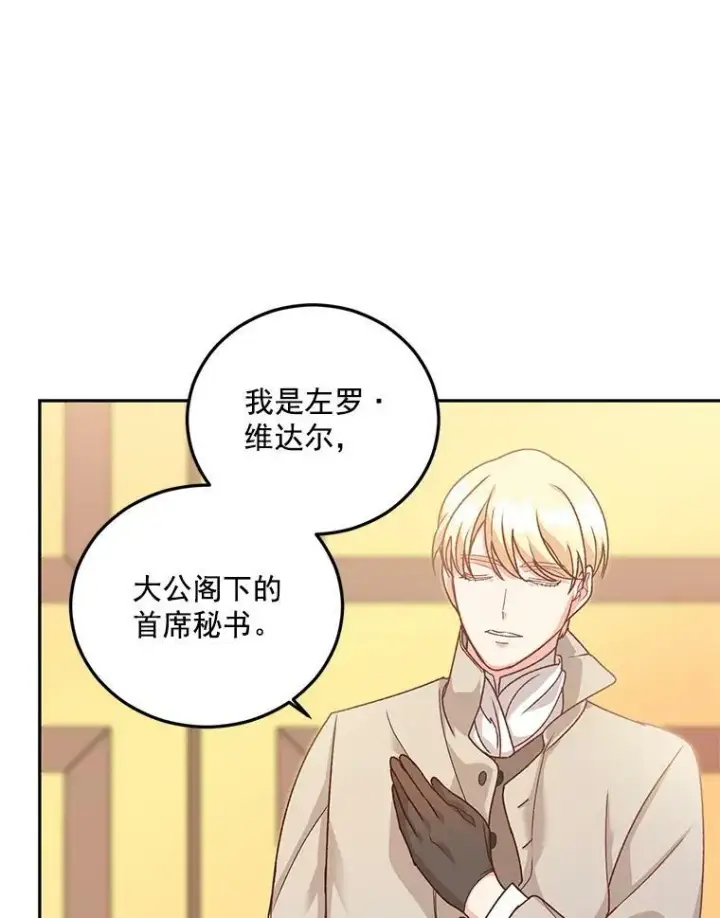 漫画《伯爵孤女的重生》9.万全的准备第7张图