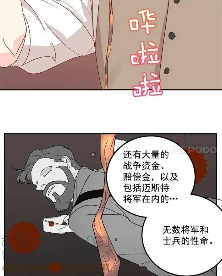 漫画《伯爵孤女的重生》9.万全的准备第73张图