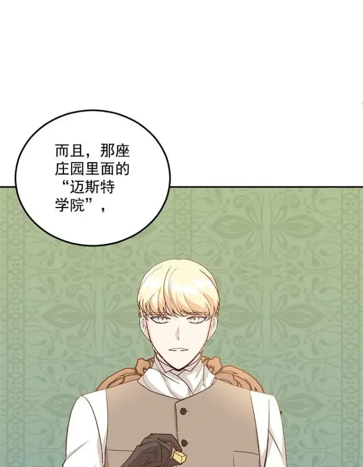 漫画《伯爵孤女的重生》9.万全的准备第75张图