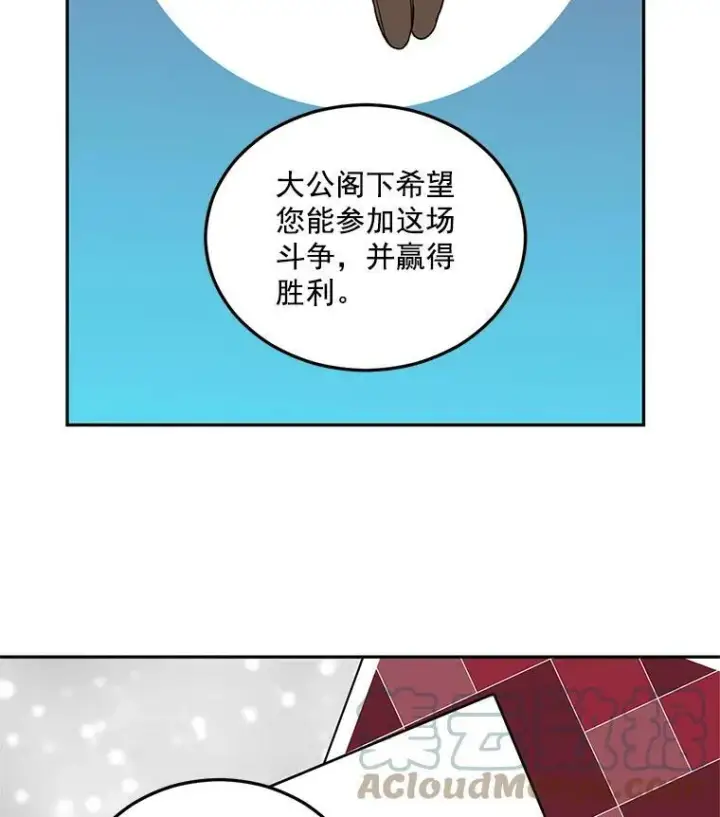 漫画《伯爵孤女的重生》9.万全的准备第81张图