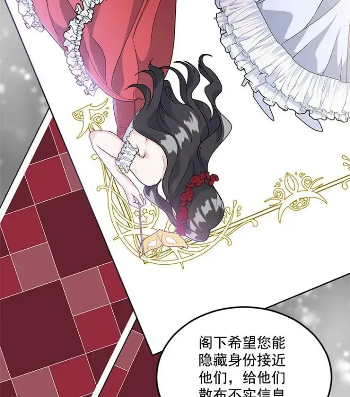漫画《伯爵孤女的重生》9.万全的准备第83张图