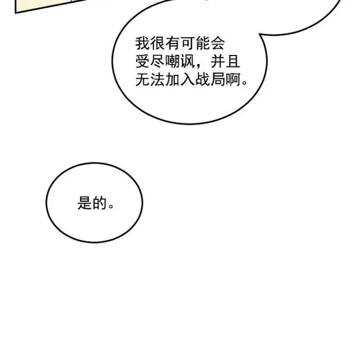 漫画《伯爵孤女的重生》9.万全的准备第86张图