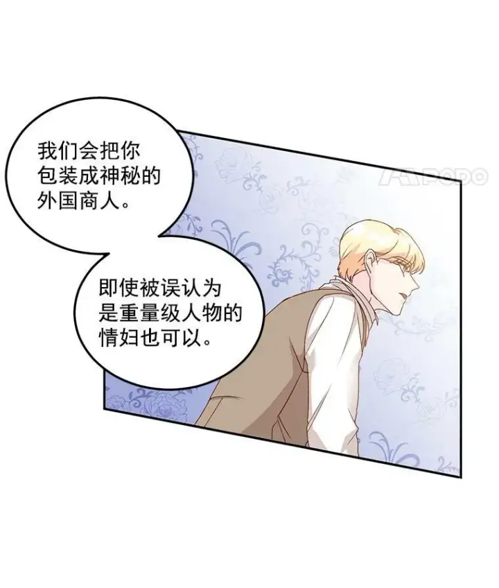 漫画《伯爵孤女的重生》9.万全的准备第88张图