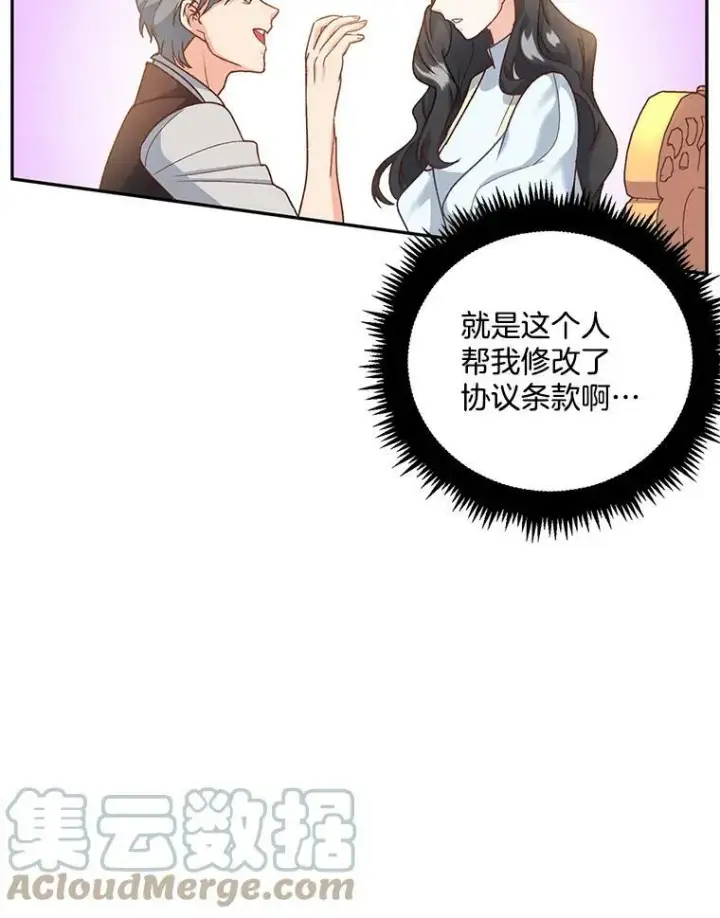 漫画《伯爵孤女的重生》9.万全的准备第9张图