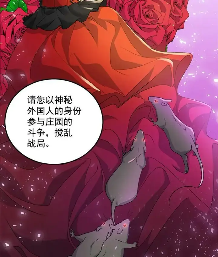 漫画《伯爵孤女的重生》9.万全的准备第90张图