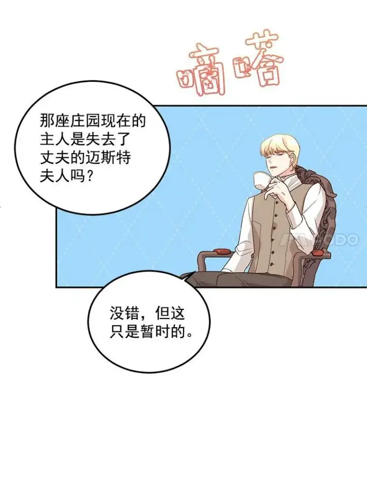 漫画《伯爵孤女的重生》9.万全的准备第95张图