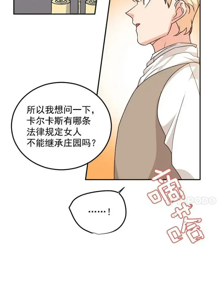 漫画《伯爵孤女的重生》9.万全的准备第98张图