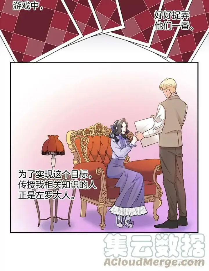 漫画《伯爵孤女的重生》10.史佩斯监狱第10张图