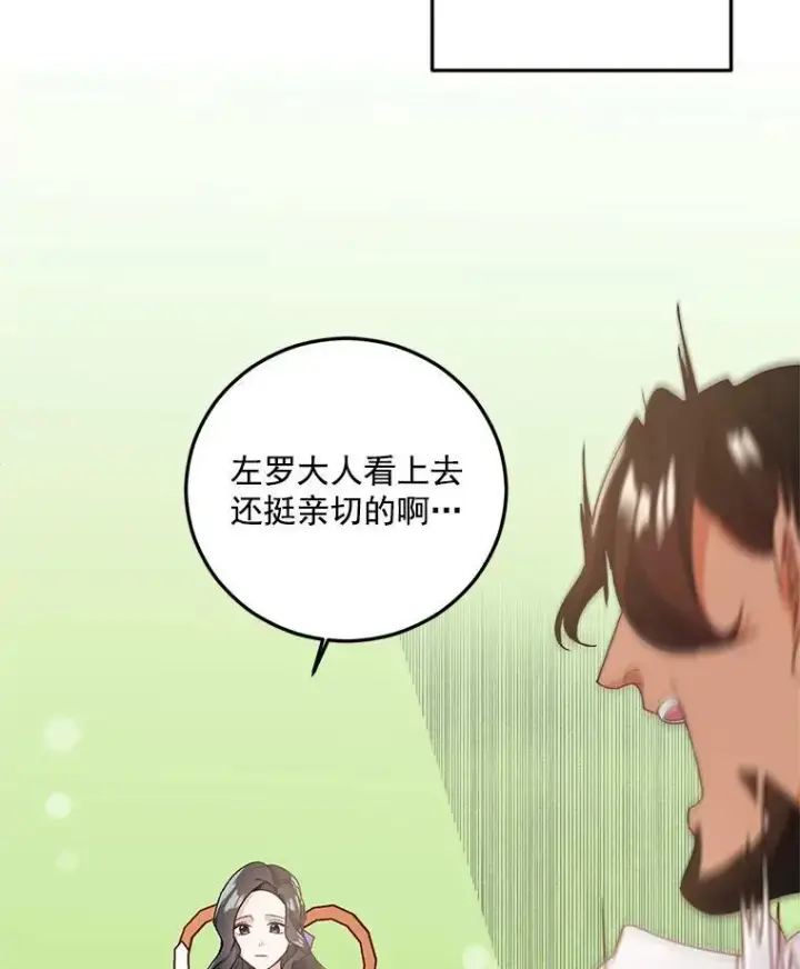 漫画《伯爵孤女的重生》10.史佩斯监狱第12张图