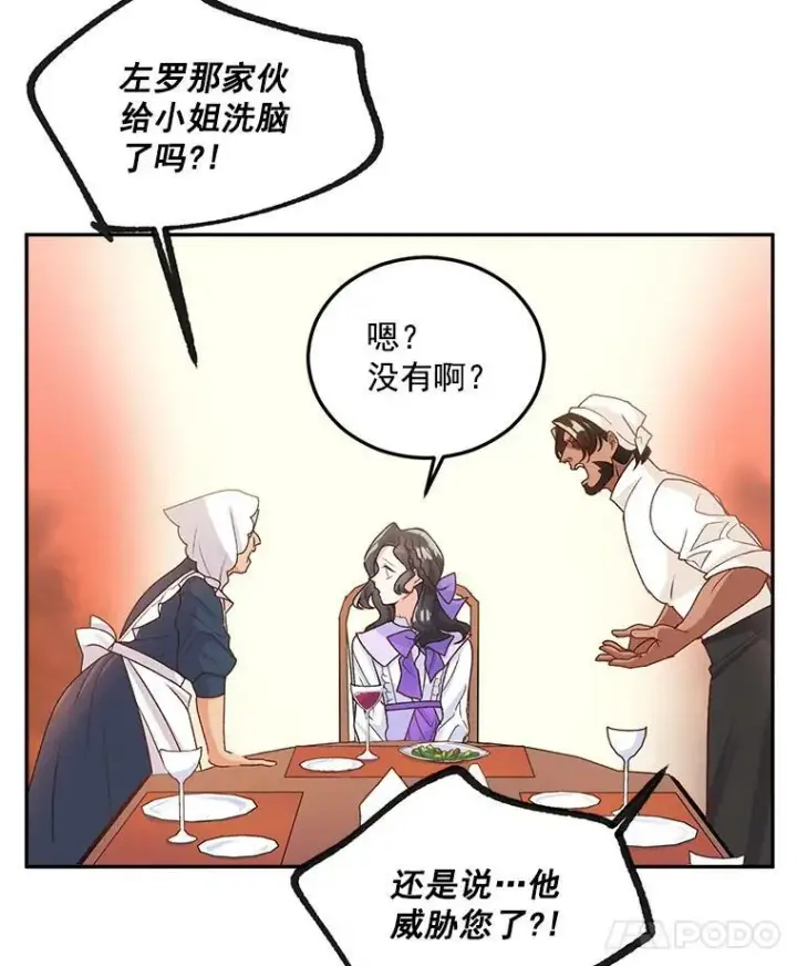 漫画《伯爵孤女的重生》10.史佩斯监狱第14张图