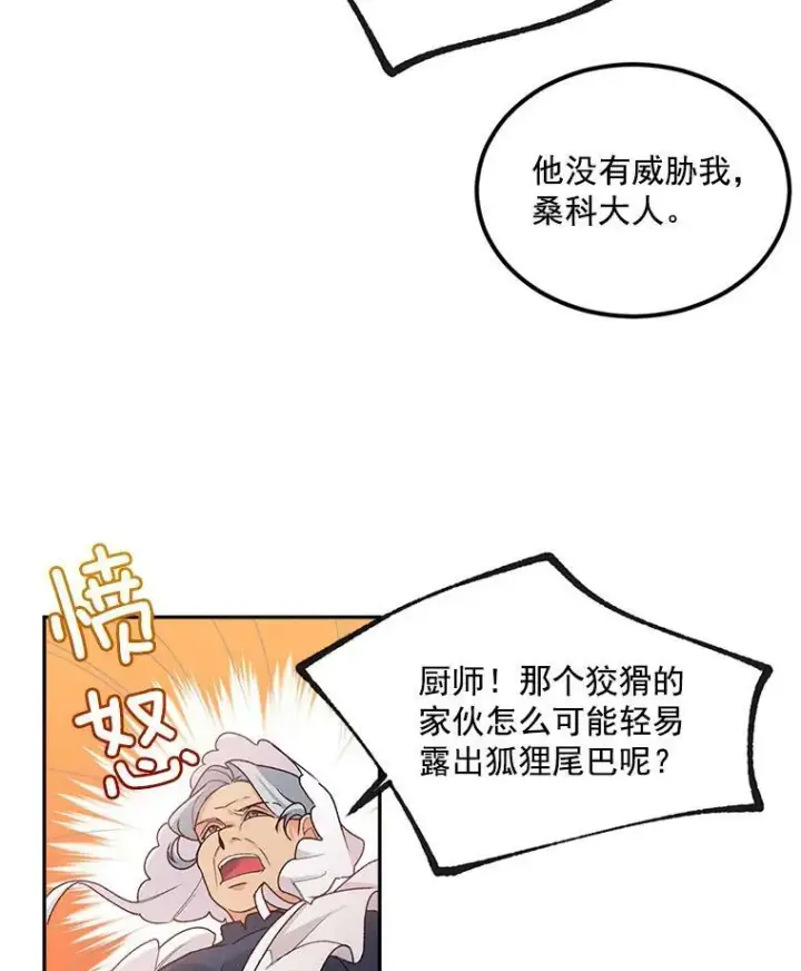 漫画《伯爵孤女的重生》10.史佩斯监狱第15张图