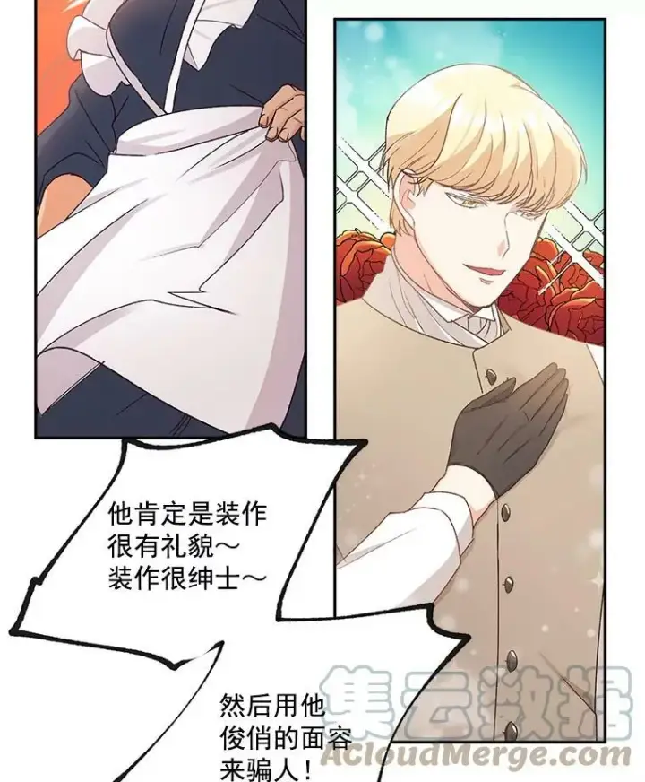 漫画《伯爵孤女的重生》10.史佩斯监狱第16张图
