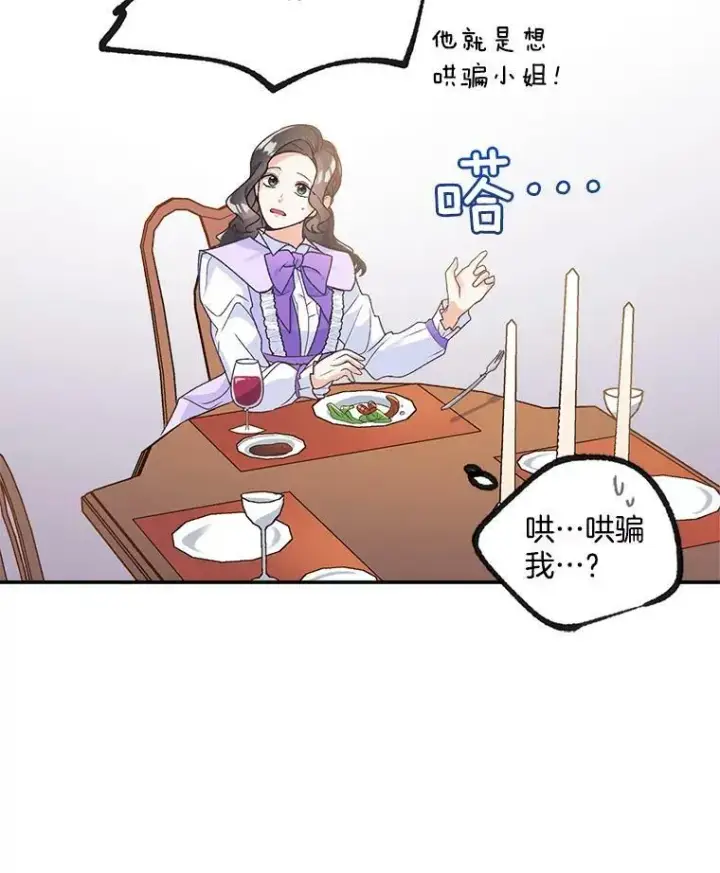 漫画《伯爵孤女的重生》10.史佩斯监狱第17张图