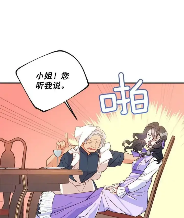 漫画《伯爵孤女的重生》10.史佩斯监狱第18张图