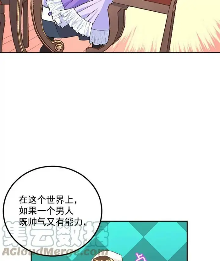 漫画《伯爵孤女的重生》10.史佩斯监狱第19张图