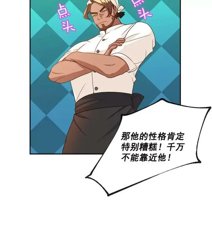 漫画《伯爵孤女的重生》10.史佩斯监狱第20张图