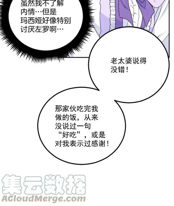 漫画《伯爵孤女的重生》10.史佩斯监狱第22张图