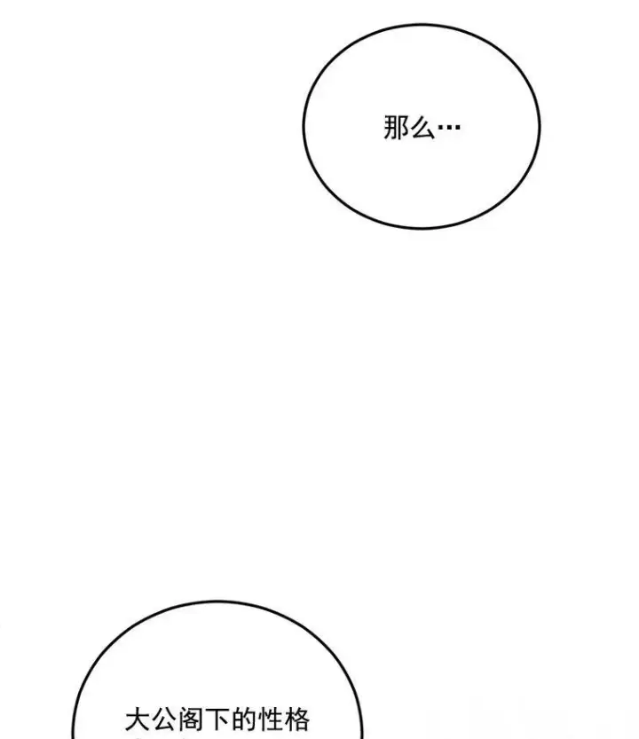 漫画《伯爵孤女的重生》10.史佩斯监狱第24张图
