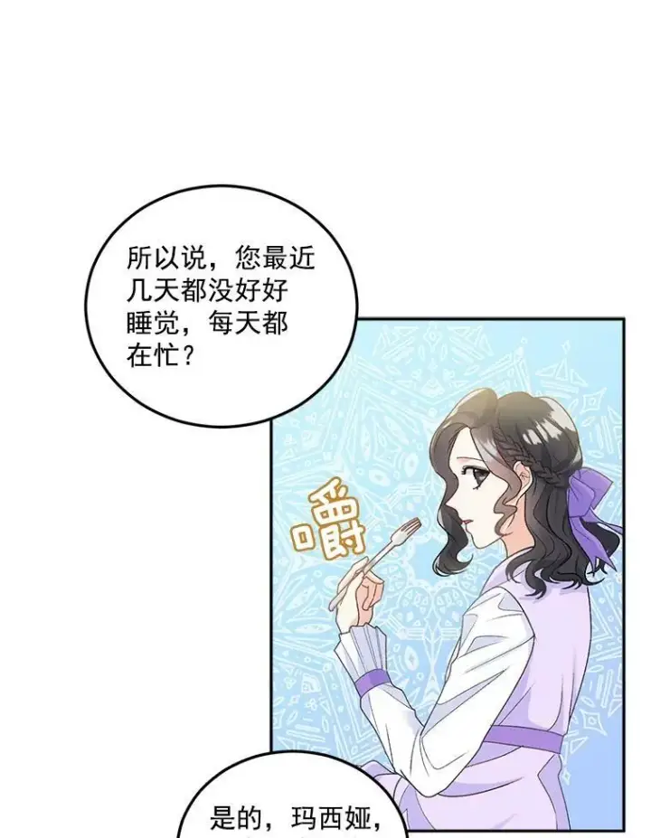 漫画《伯爵孤女的重生》10.史佩斯监狱第3张图