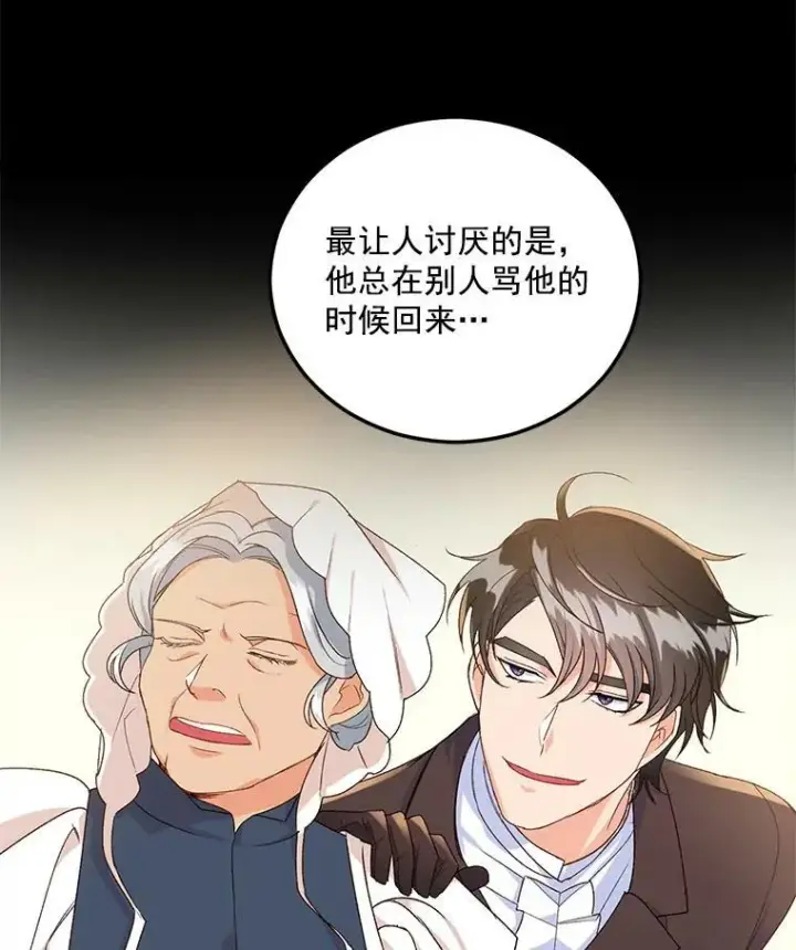 漫画《伯爵孤女的重生》10.史佩斯监狱第33张图