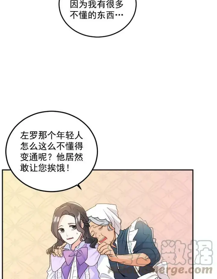 漫画《伯爵孤女的重生》10.史佩斯监狱第4张图
