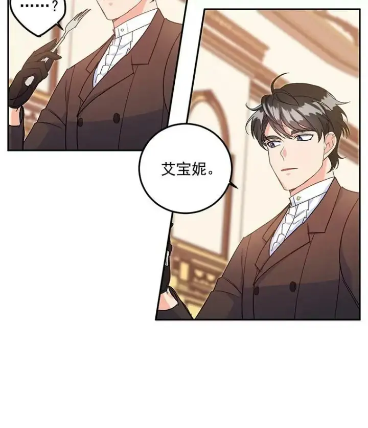 漫画《伯爵孤女的重生》10.史佩斯监狱第41张图