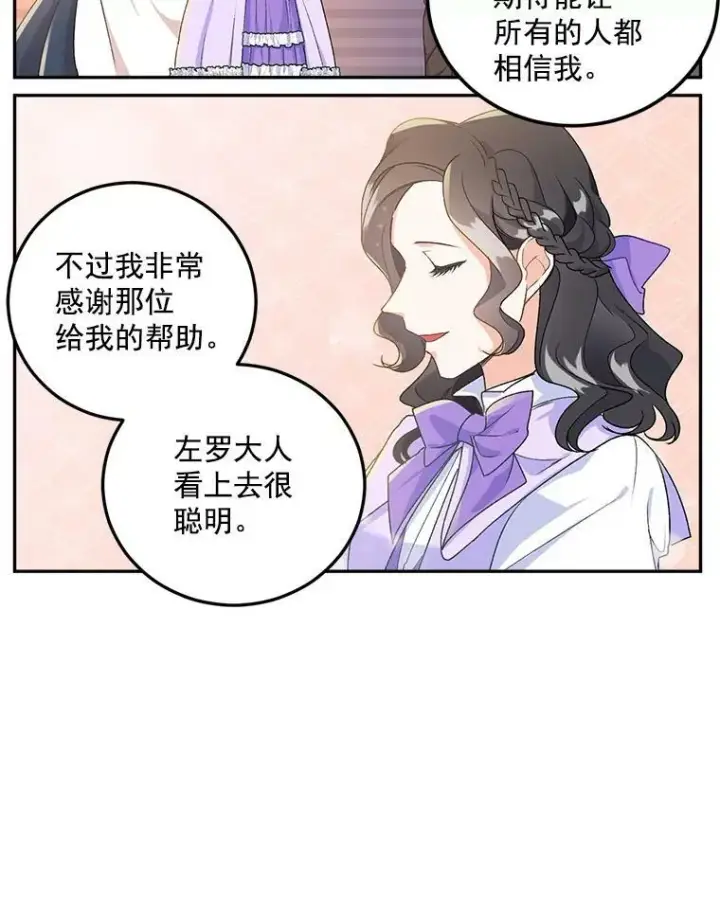 漫画《伯爵孤女的重生》10.史佩斯监狱第48张图