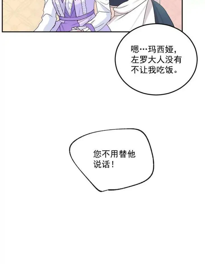 漫画《伯爵孤女的重生》10.史佩斯监狱第5张图