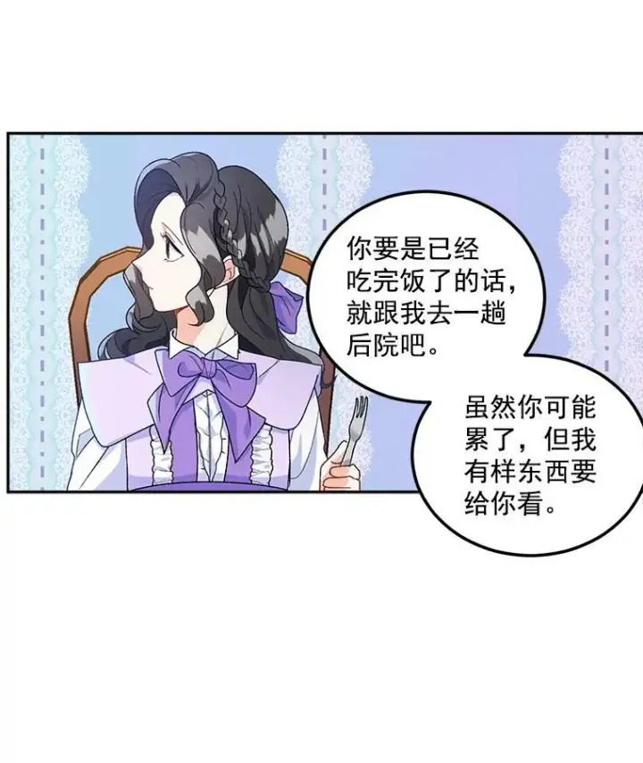 漫画《伯爵孤女的重生》10.史佩斯监狱第53张图