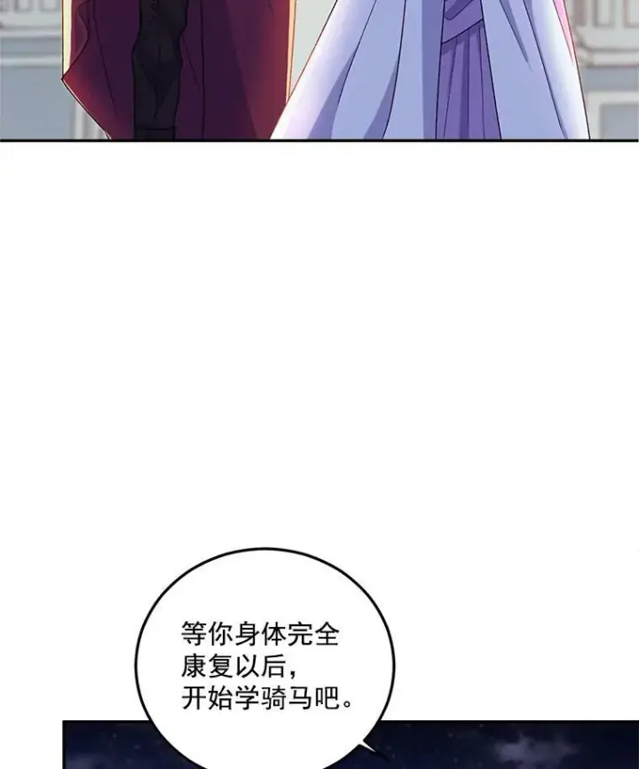 漫画《伯爵孤女的重生》10.史佩斯监狱第59张图