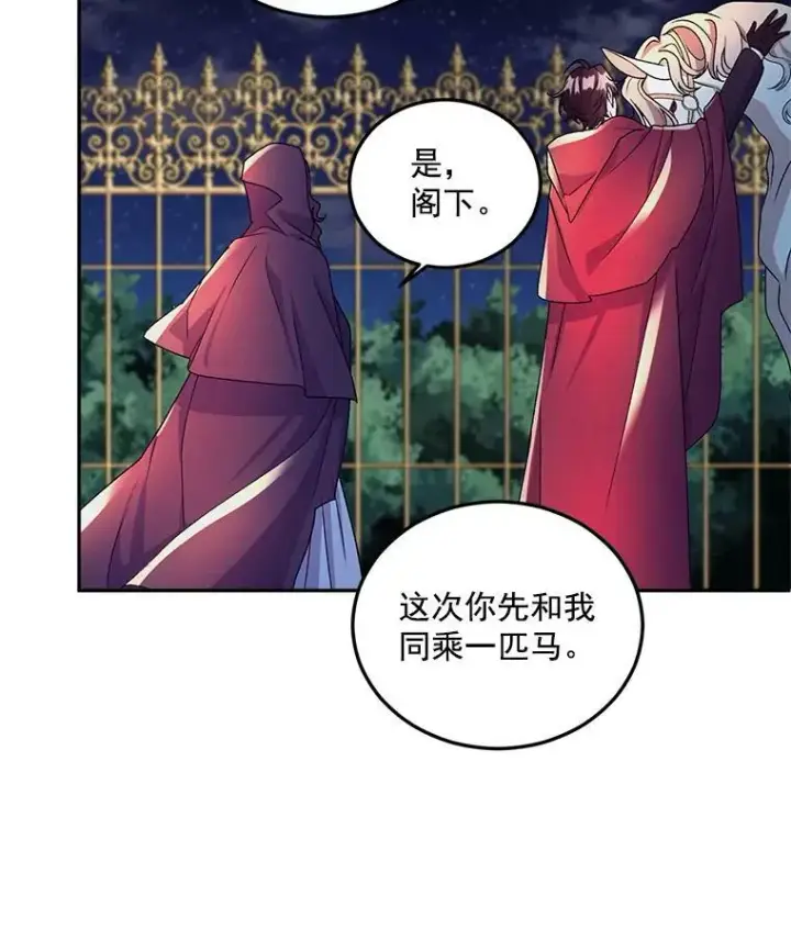 漫画《伯爵孤女的重生》10.史佩斯监狱第60张图