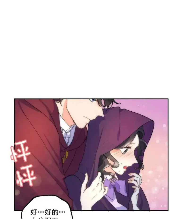 漫画《伯爵孤女的重生》10.史佩斯监狱第72张图