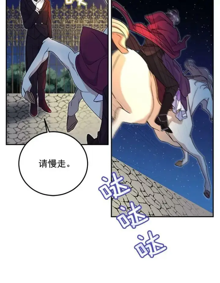 漫画《伯爵孤女的重生》10.史佩斯监狱第74张图