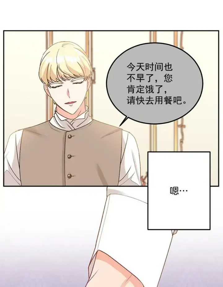 漫画《伯爵孤女的重生》10.史佩斯监狱第8张图