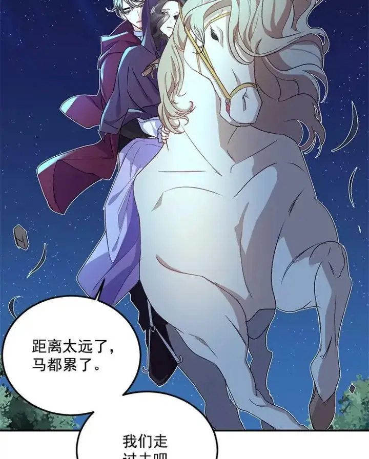 漫画《伯爵孤女的重生》10.史佩斯监狱第80张图