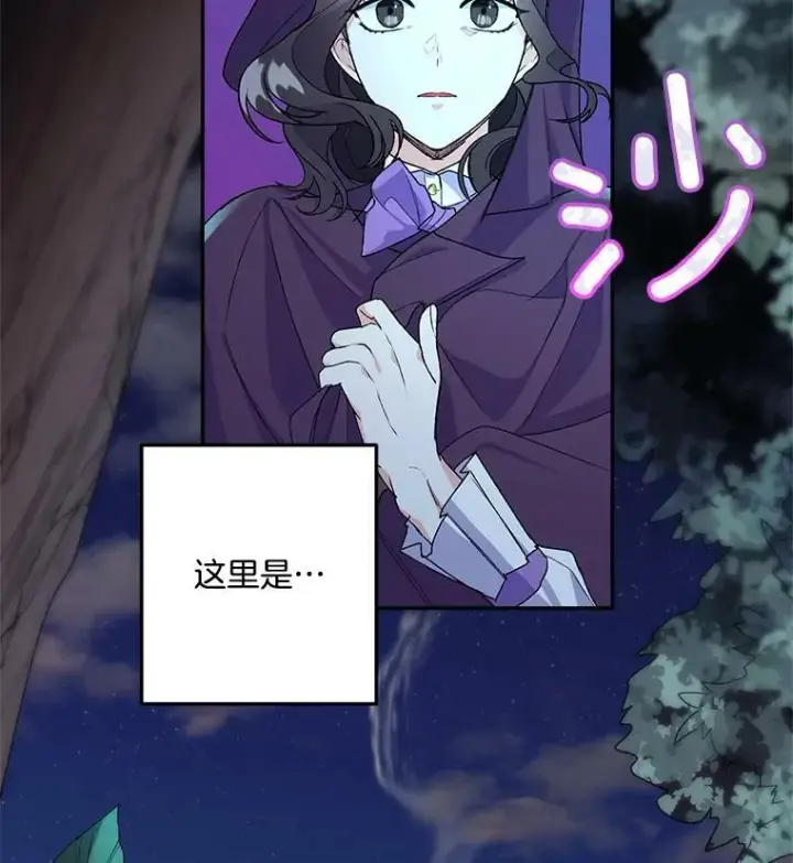 漫画《伯爵孤女的重生》10.史佩斯监狱第86张图